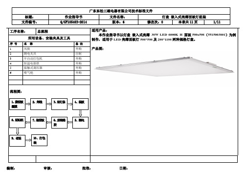 灯盘 嵌入式亮薄面板灯组装