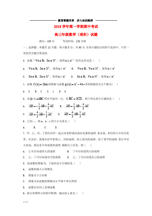 高三数学上学期期中试题 理 新人教版 (2)