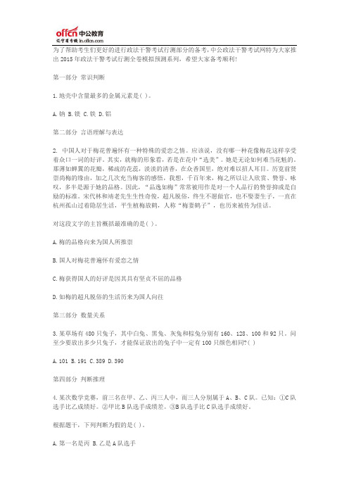2015年政法干警考试行测全卷模拟预测(7.27)