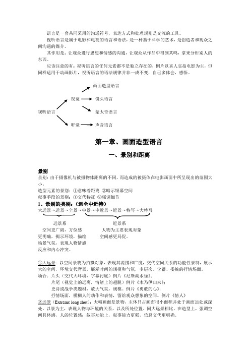 高等大学视听语言教案