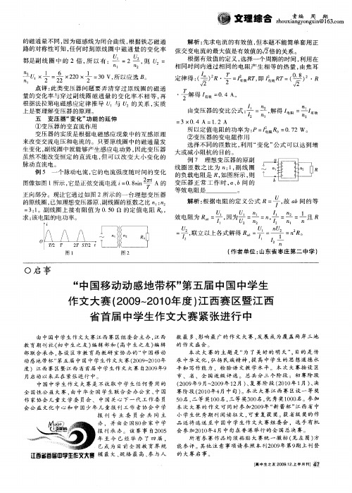 “中国移动动感地带杯”第五届中国中学生作文大赛(2009～2010年度)江西赛区暨江西省首届中学生作文大