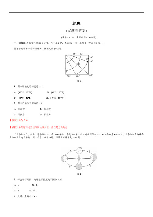 地理试题卷 答案解析