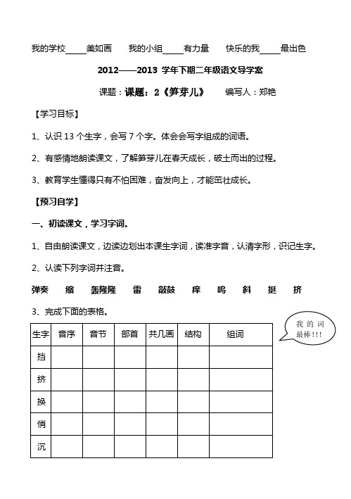 2笋芽儿