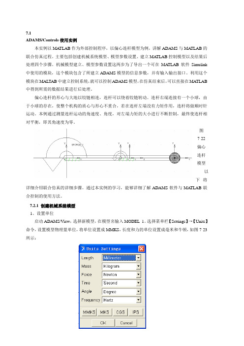 ADAMS与Matlab联合仿真例子