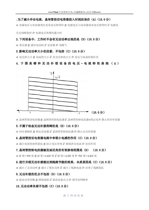 无功补偿技术题目答案