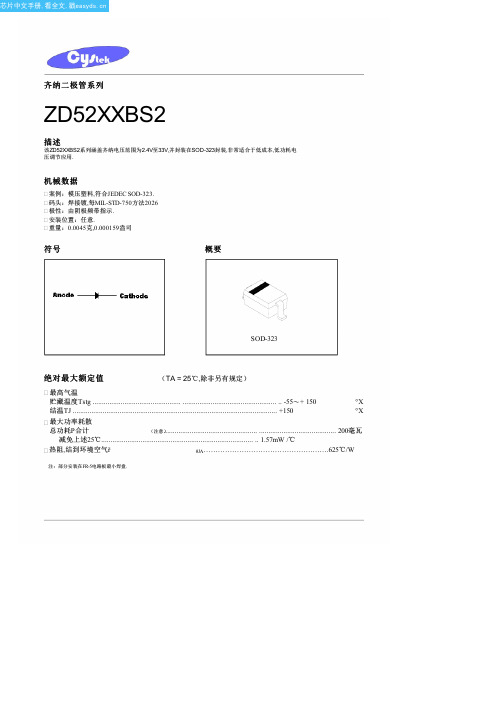 ZD52XXBS2中文资料(Cystech Electonics)中文数据手册「EasyDatasheet - 矽搜」