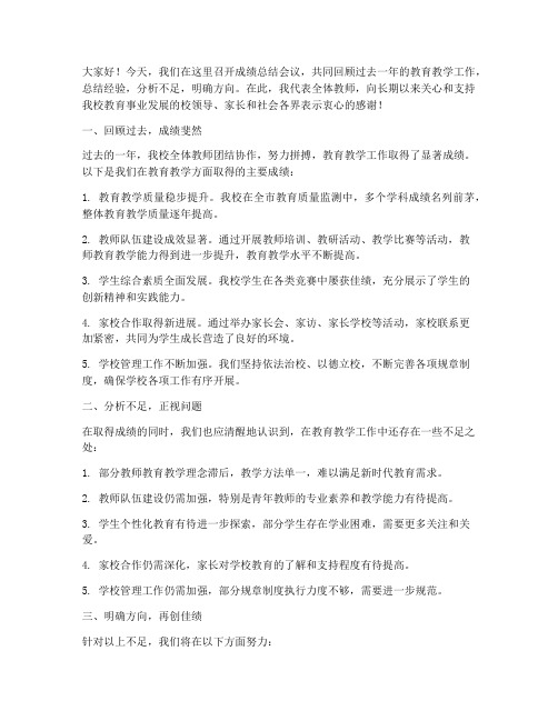 成绩总结会议教师发言稿