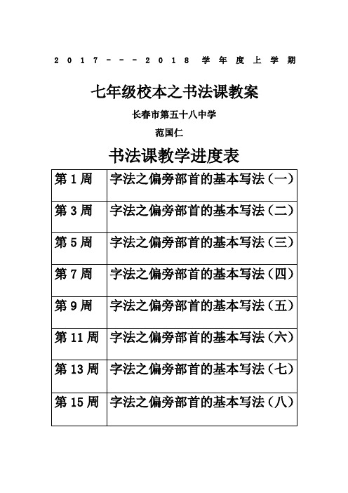 七年级校本书法课教案