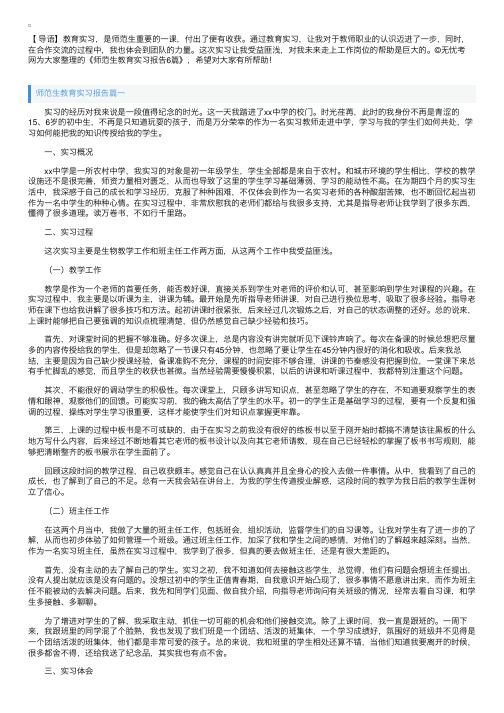 师范生教育实习报告6篇