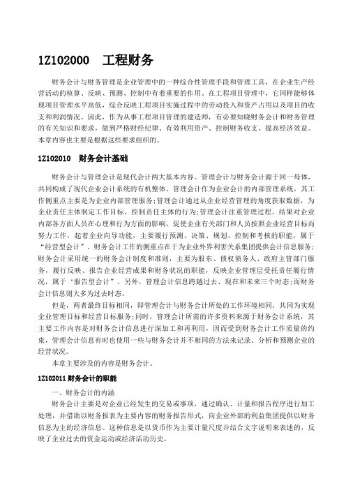 建设工程资料经济管理学及财务知识分析教材(DOC 69页)