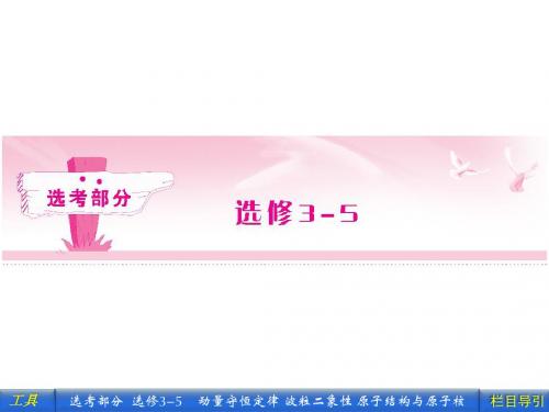 高中物理选修3-5-1
