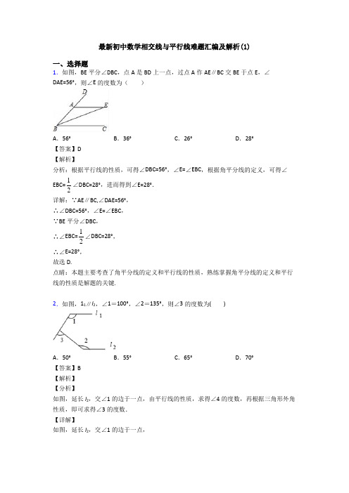 最新初中数学相交线与平行线难题汇编及解析(1)