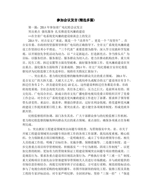 参加会议发言(精选多篇)