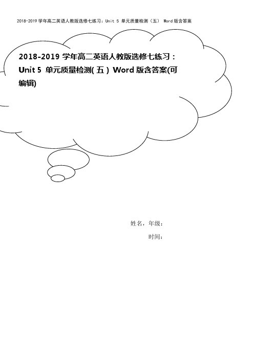 2018-2019学年高二英语人教版选修七练习：Unit 5 单元质量检测(五) Word版含答案