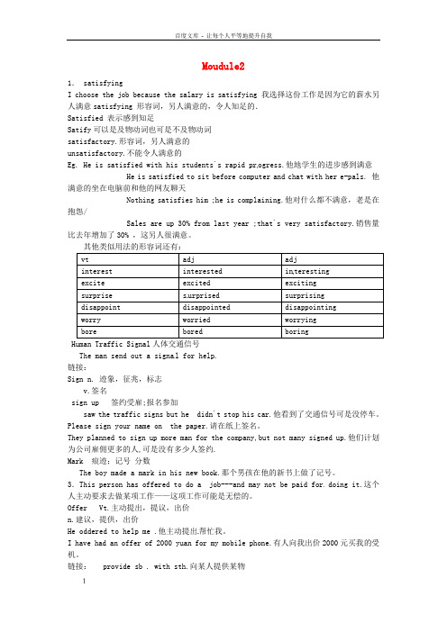 高中英语Moudule2辅导知识素材外研版必修5