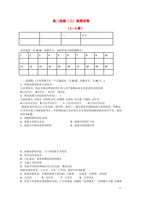 河南省商丘市柘城四高高二地理下学期第一次月考试题