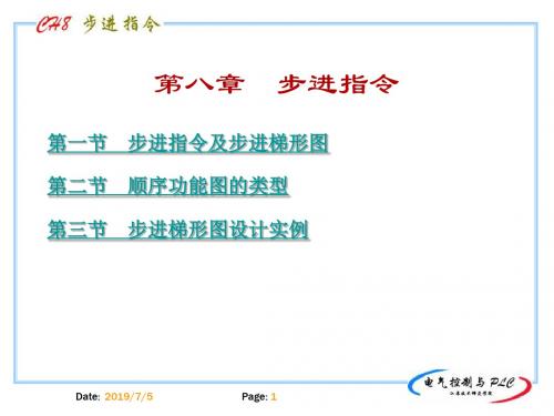 精选第八章步进指令资料