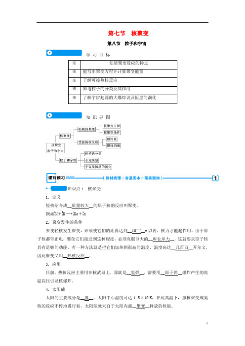 高中物理 第十九章 原子核 第七节 核聚变 第八节 核裂变学案 新人教版选修35