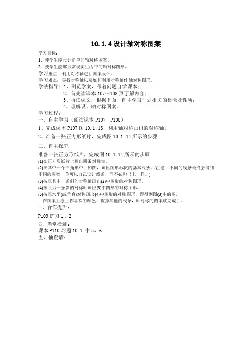 初中数学七年级下册10.1.4设计轴对称图案导学案设计