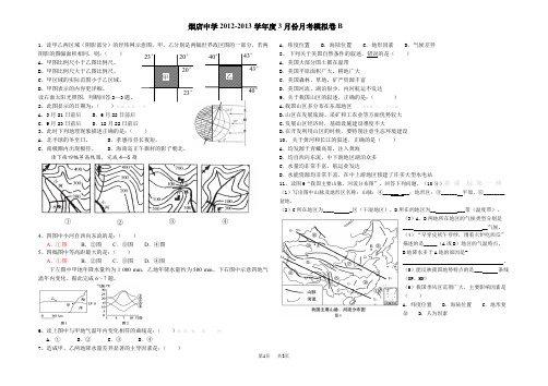 湘教版中考地理模拟试题