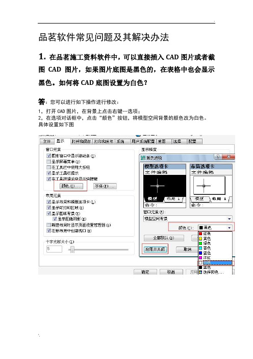 品茗软件常见问题及其解决办法 (2)