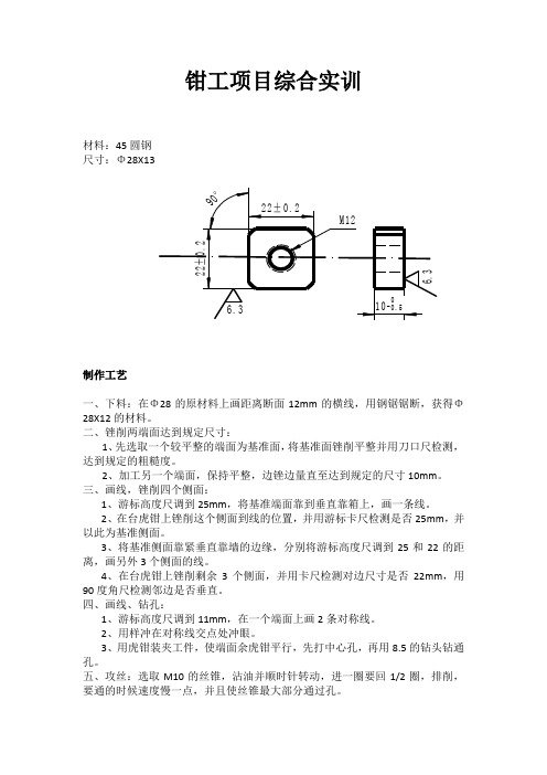 钳工实训项目---姜宇