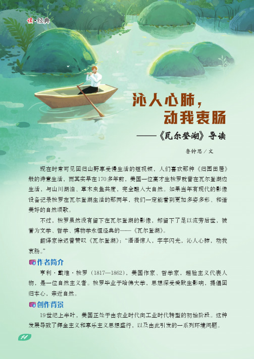 沁人心肺，动我衷肠——《瓦尔登湖》导读