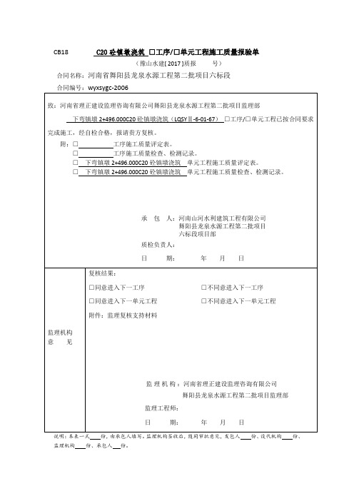 C20镇墩 (2)