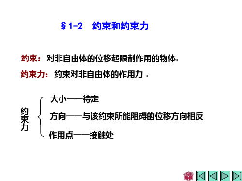 理论力学哈工大第六版  ppt课件