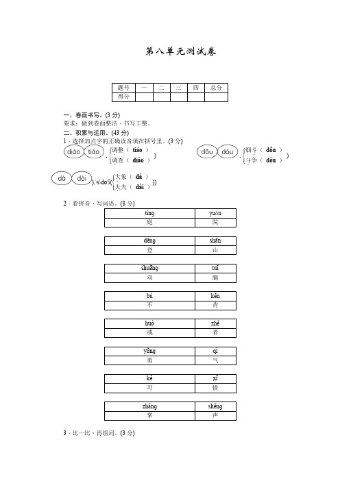 三年级上册语文单元测试-第八单元测试卷∣人教(部编版)(含答案)【推荐】