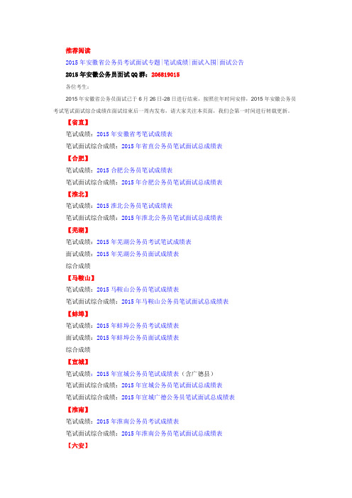 2015年蚌埠公务员面试成绩查询