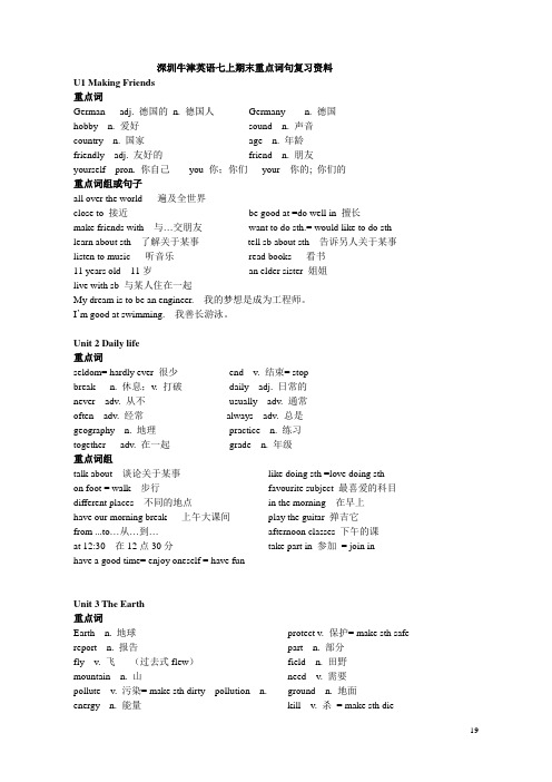 深圳牛津英语七上期末词句复习资料