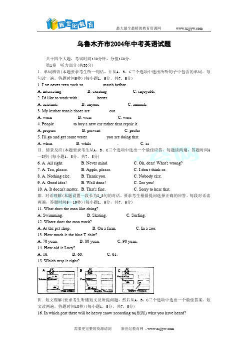 2004年全国各省会城市中考英语试卷46份[下学期]-38