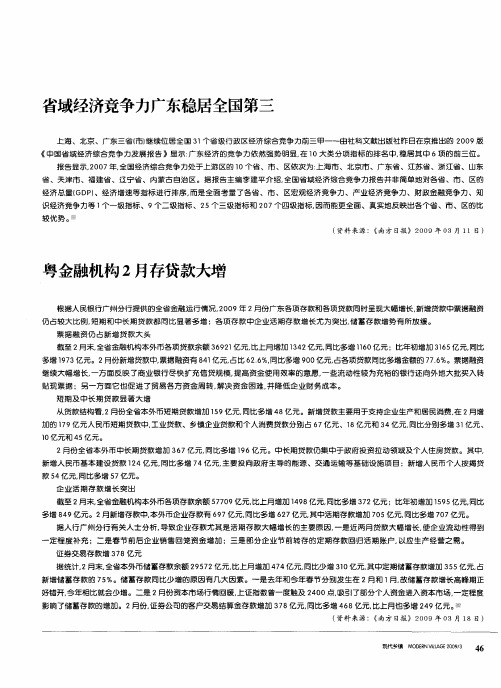 省域经济竞争力广东稳居全国第三