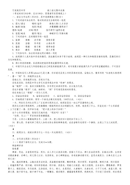 浙江省效实中学2013届高三上学期期中语文试题