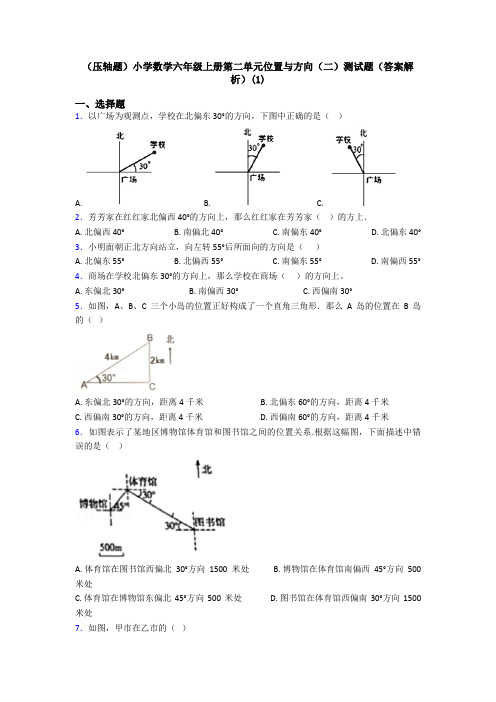 (压轴题)小学数学六年级上册第二单元位置与方向(二)测试题(答案解析)(1)