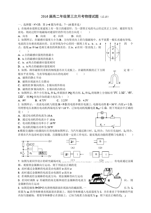 江西省上高二中高二上学期第三次月考试题 物理