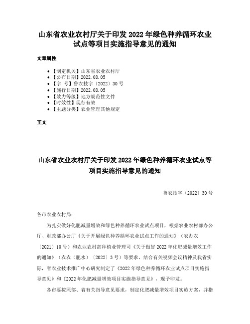 山东省农业农村厅关于印发2022年绿色种养循环农业试点等项目实施指导意见的通知