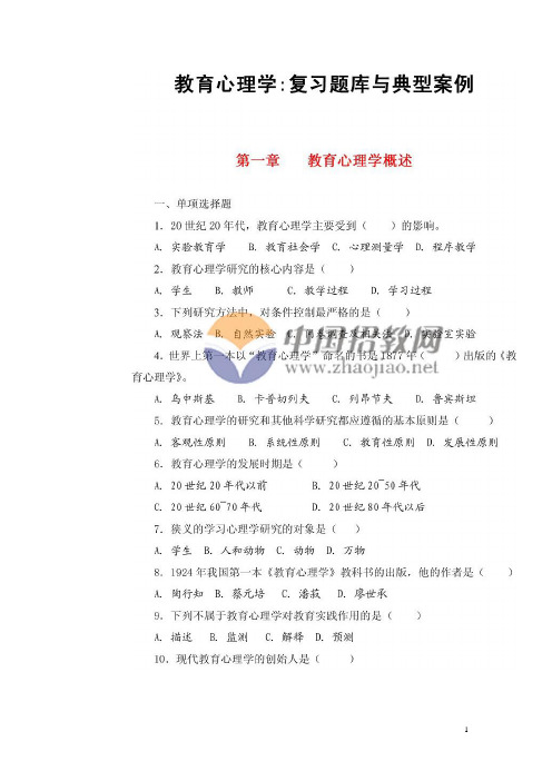 江西省教师招聘统考_教育心理学.复习题库与典型案例