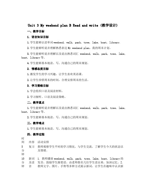 Unit 3 My weekend plan B Read and write(教学设计)人教PEP