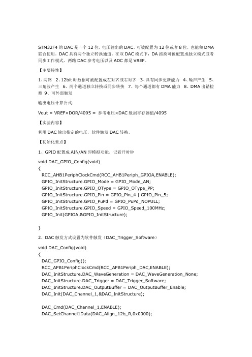 STM32F4 DAC简单操作使用库函数