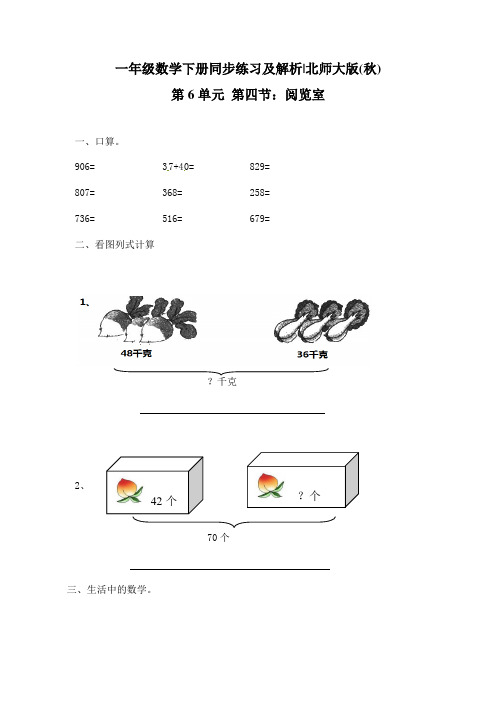 一年级下册数学一课一练-3阅览室2-北师大版