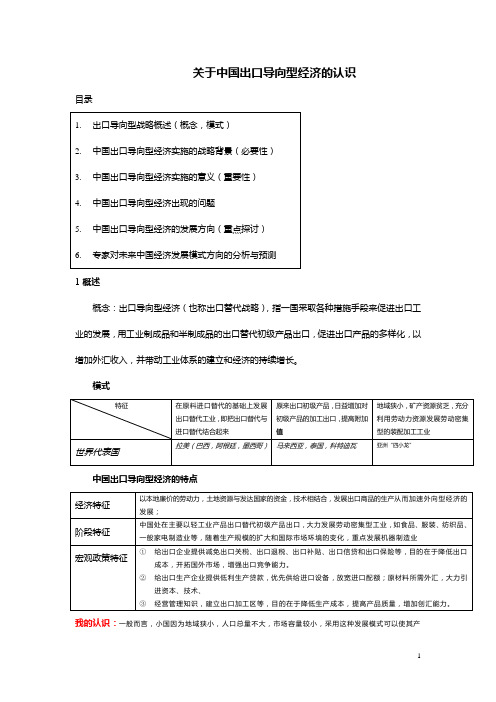 关于中国出口导向型经济的认识