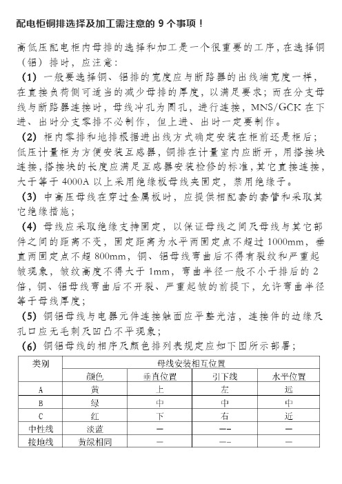 配电柜铜排选择时需注意的9个事项!