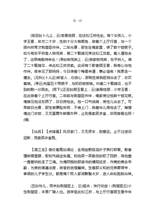 《杂剧·荆楚臣重对玉梳记》古诗_作者贾仲明_古诗杂剧·荆楚臣重对玉梳记的原文诗意翻译赏析_语文迷