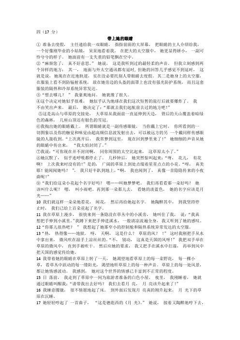 中考文学类阅读《带上她的眼睛》练习及答案