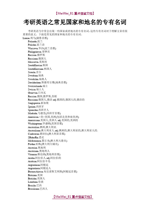 【9A文】考研英语之常见国家和地名的专有名词