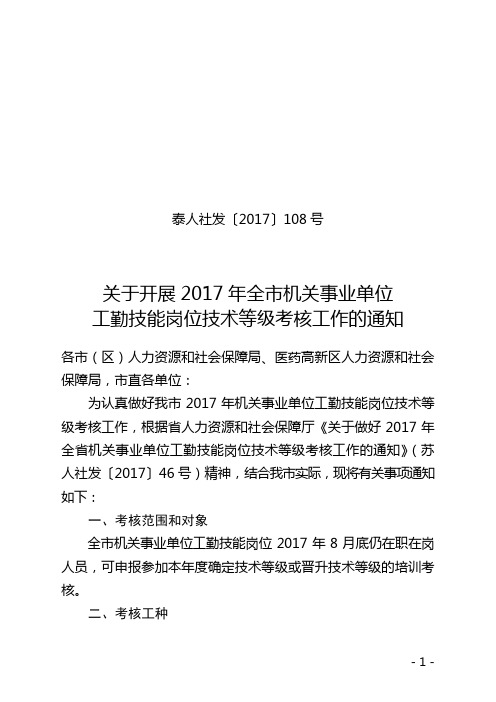 泰人社发〔2017〕108号