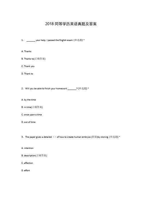 2018同等学历英语真题及答案