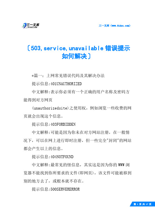 503,service,unavailable错误提示如何解决